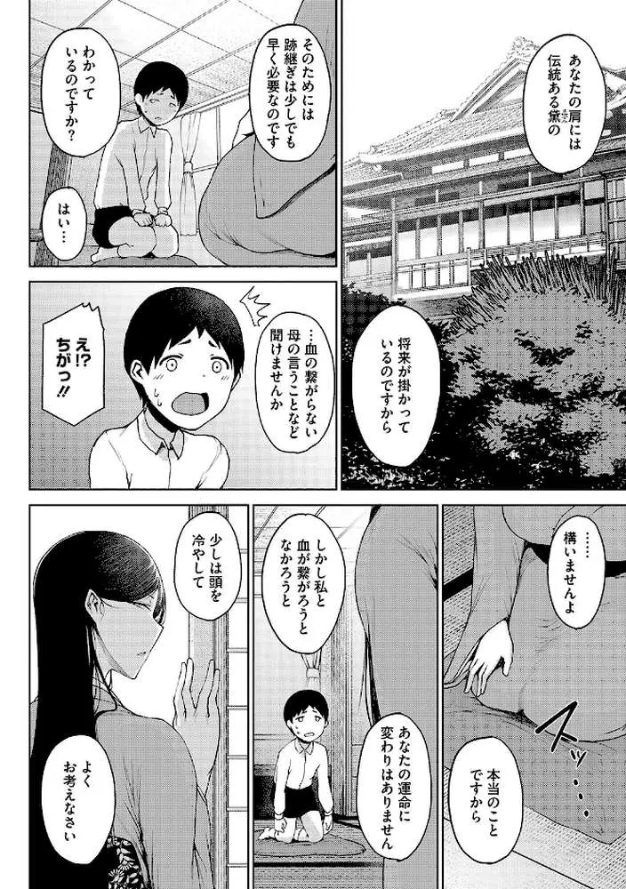 潤愛 - ページ10