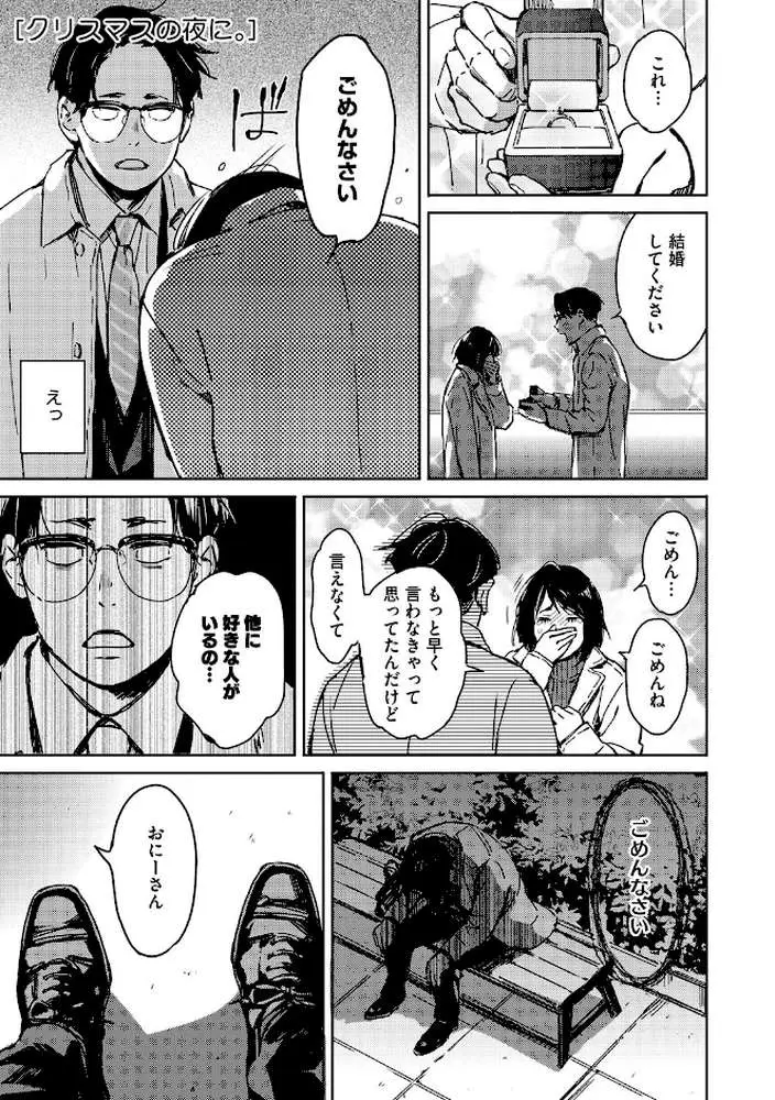 バラ色に染まれ - ページ02