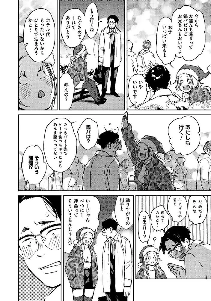 バラ色に染まれ - ページ05