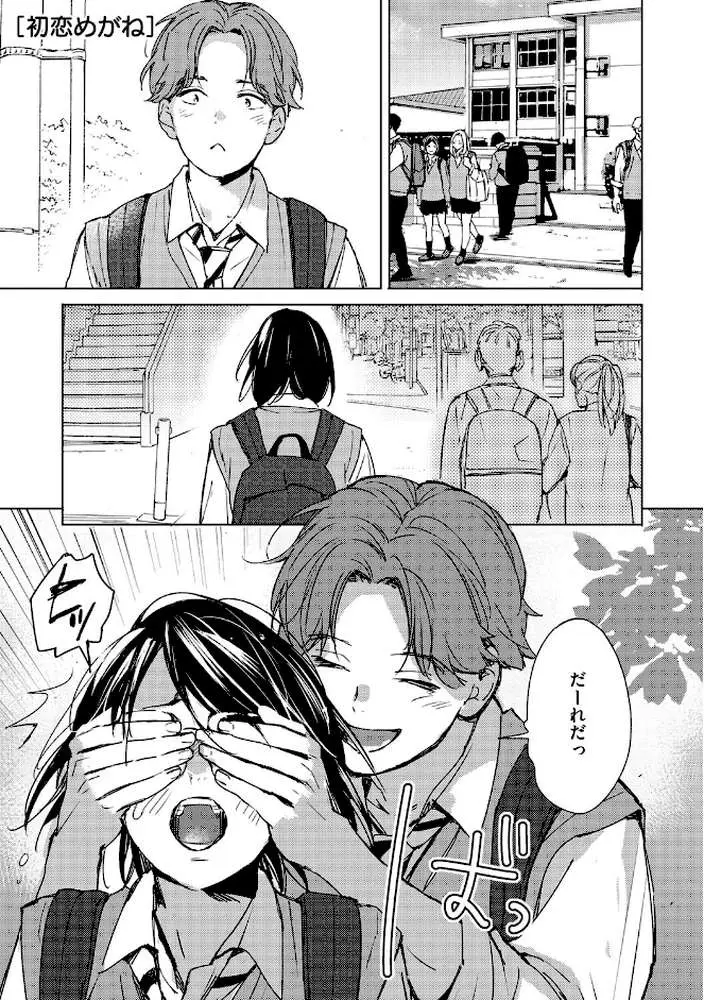 バラ色に染まれ - ページ06