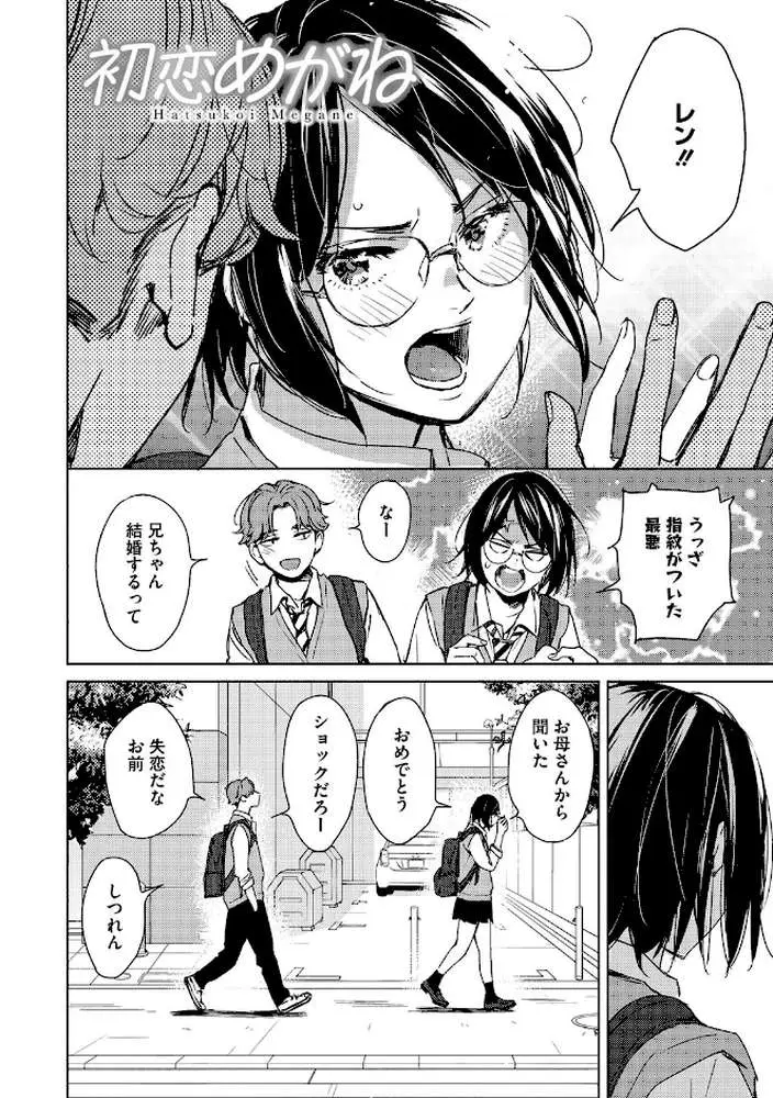 バラ色に染まれ - ページ07