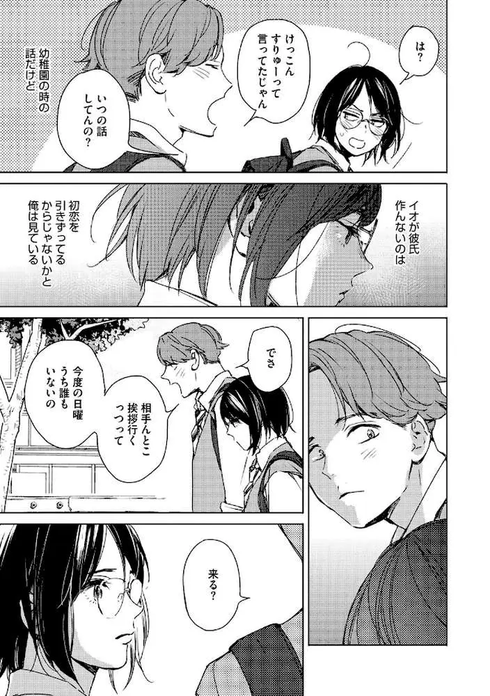 バラ色に染まれ - ページ08