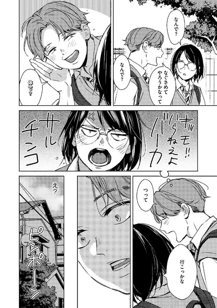 バラ色に染まれ - ページ09