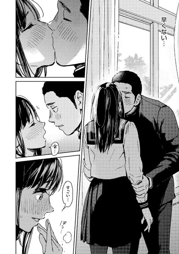 バラ色に染まれ - ページ13