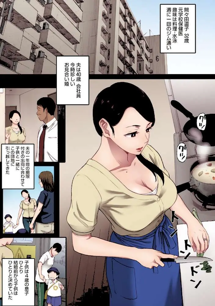 腐貞の肉体【フルカラー版】 - ページ02