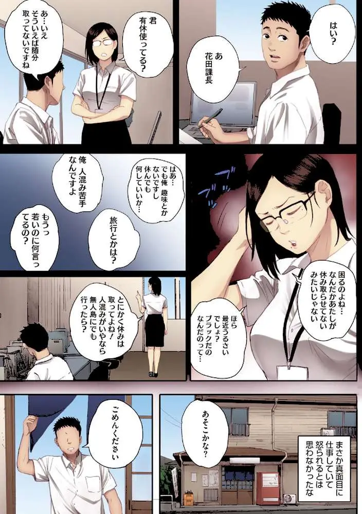 腐貞の肉体【フルカラー版】 - ページ08
