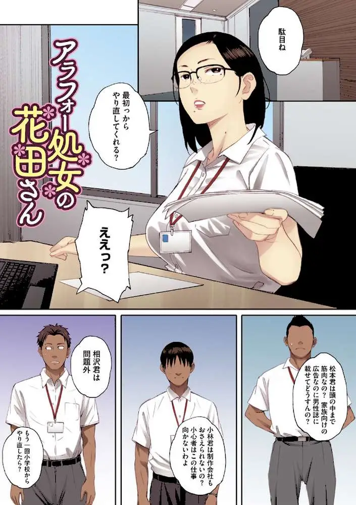 腐貞の肉体【フルカラー版】 - ページ11