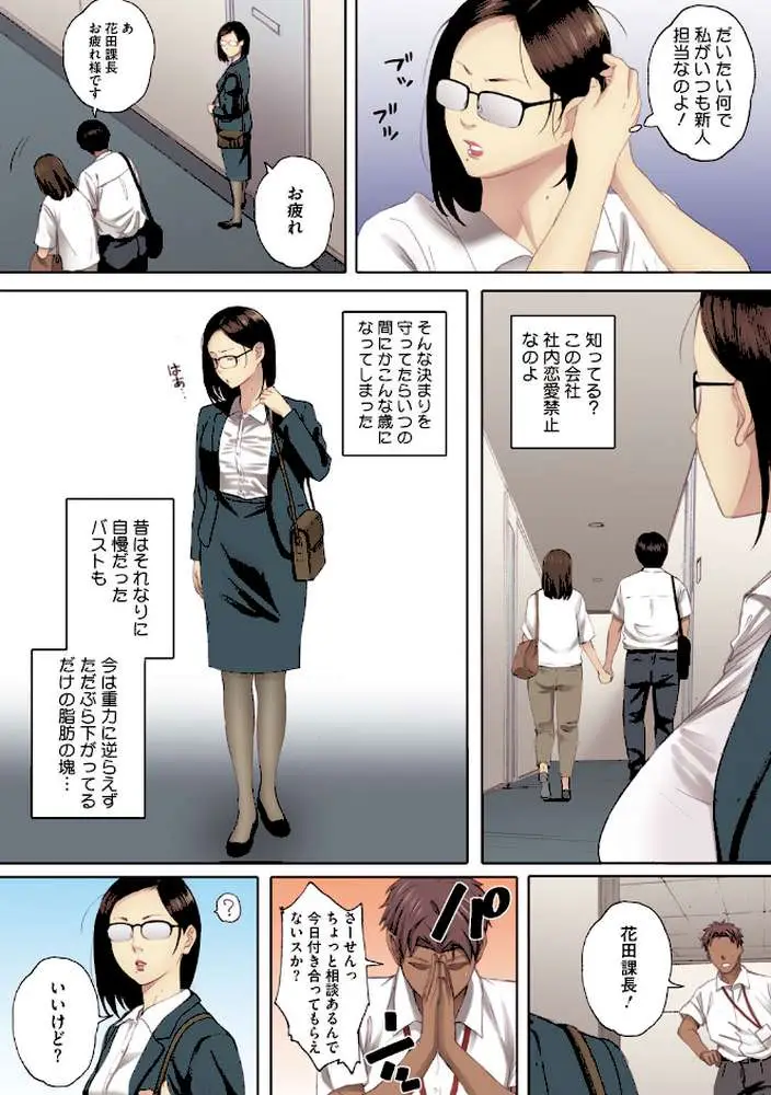 腐貞の肉体【フルカラー版】 - ページ13