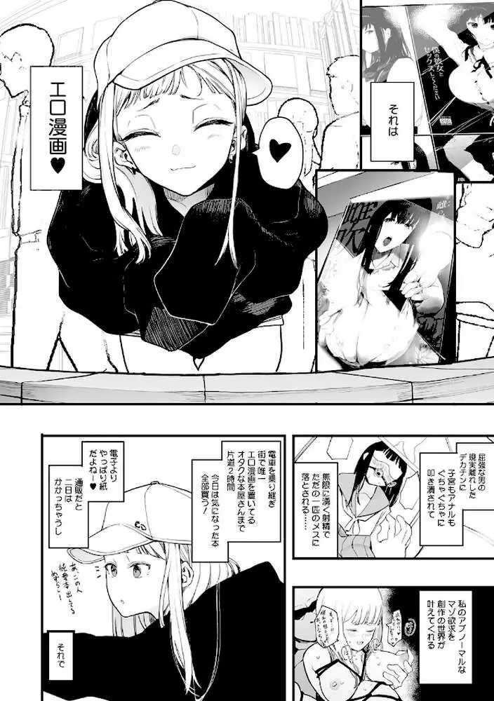 えいとまん先生のおかげで彼女ができました! - ページ03