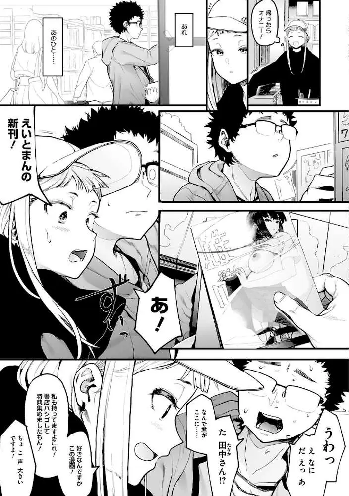 えいとまん先生のおかげで彼女ができました! - ページ04