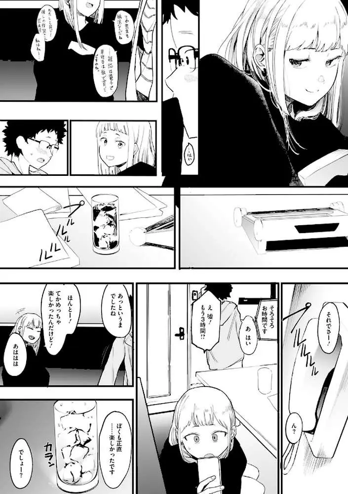 えいとまん先生のおかげで彼女ができました! - ページ06