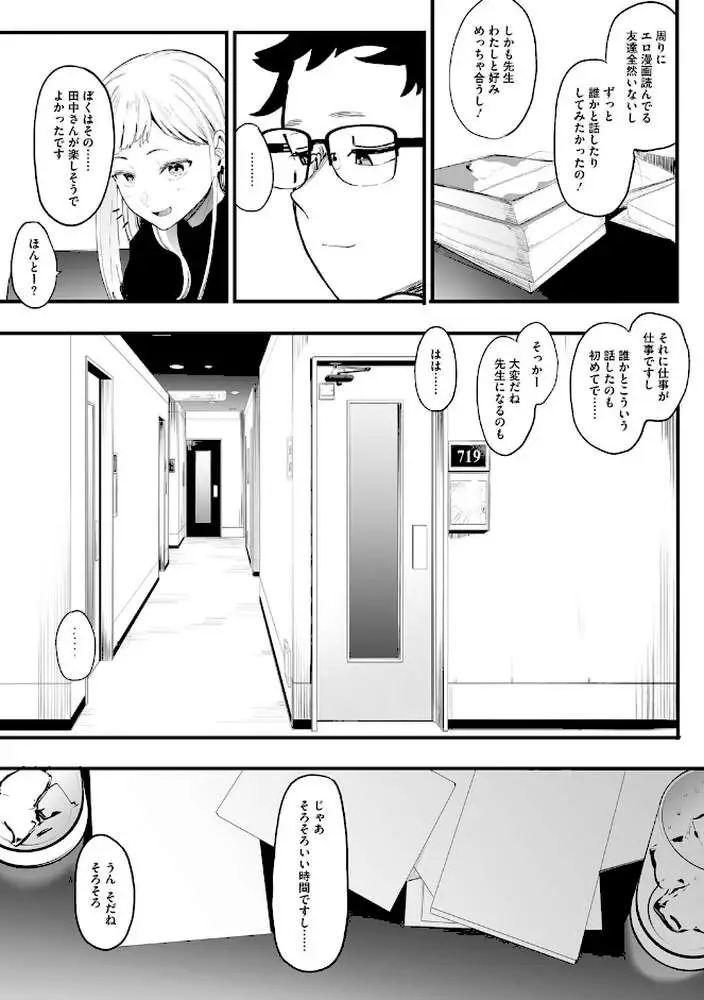 えいとまん先生のおかげで彼女ができました! - ページ07
