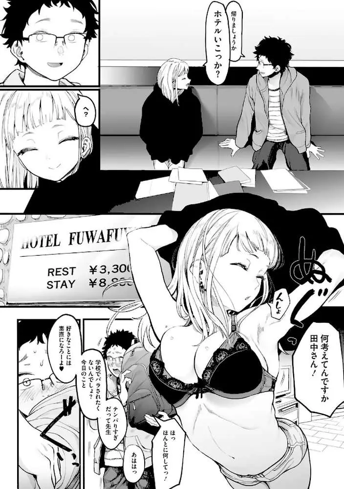 えいとまん先生のおかげで彼女ができました! - ページ08