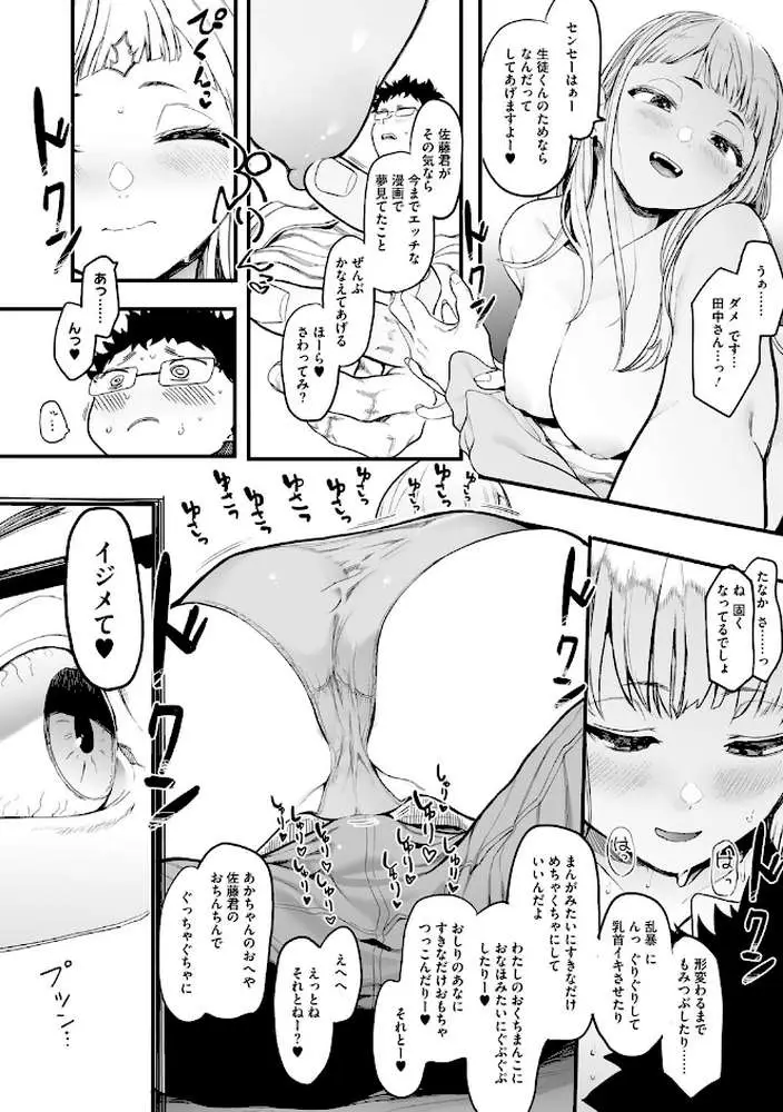 えいとまん先生のおかげで彼女ができました! - ページ10