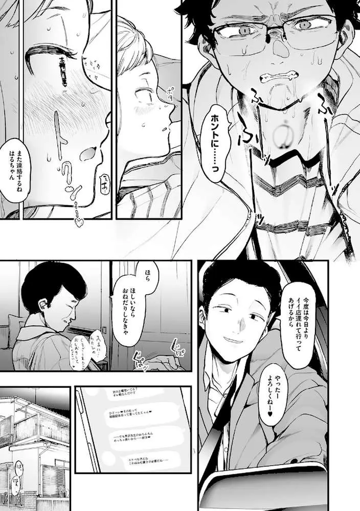 えいとまん先生のおかげで彼女ができました! - ページ13