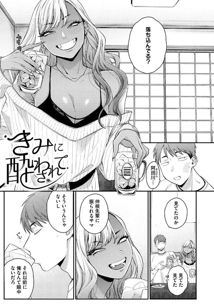 黒ギャルアラカルト - ページ10