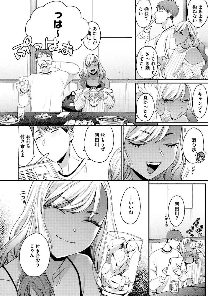 黒ギャルアラカルト - ページ11