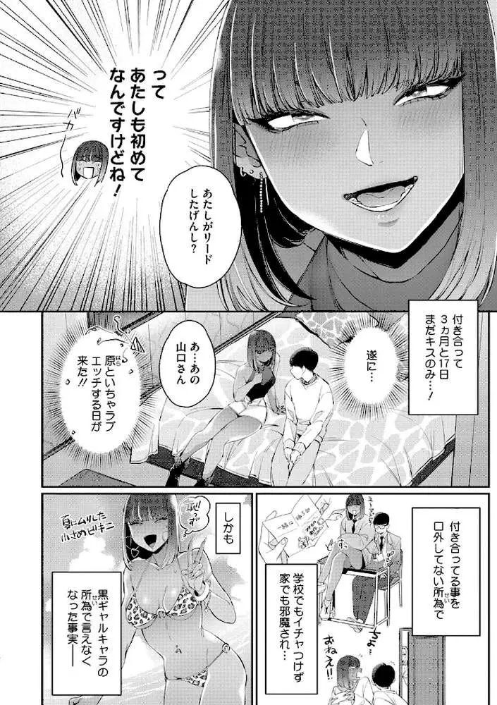 黒ギャルアラカルト - ページ13