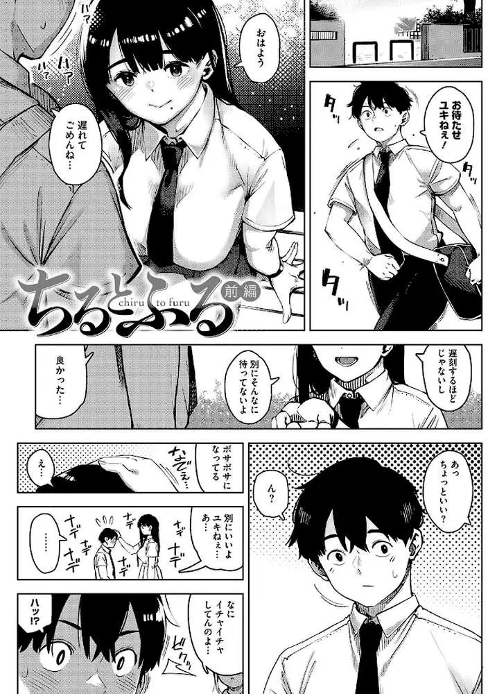 キミといるのが当たり前だと想えたら - ページ02
