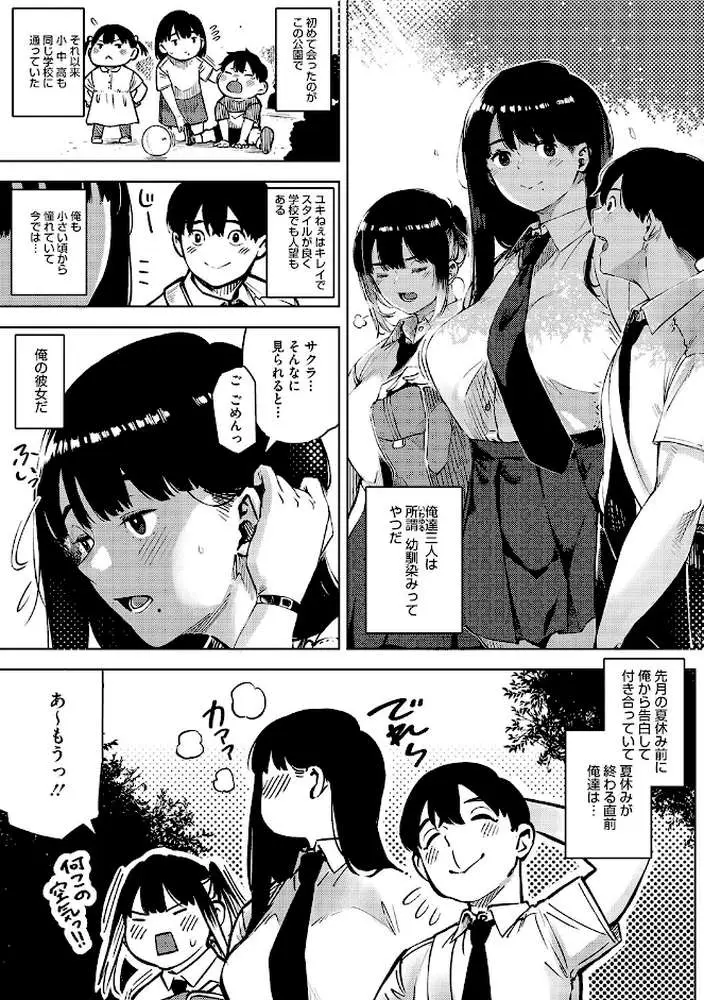 キミといるのが当たり前だと想えたら - ページ03