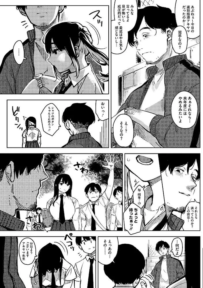 キミといるのが当たり前だと想えたら - ページ05