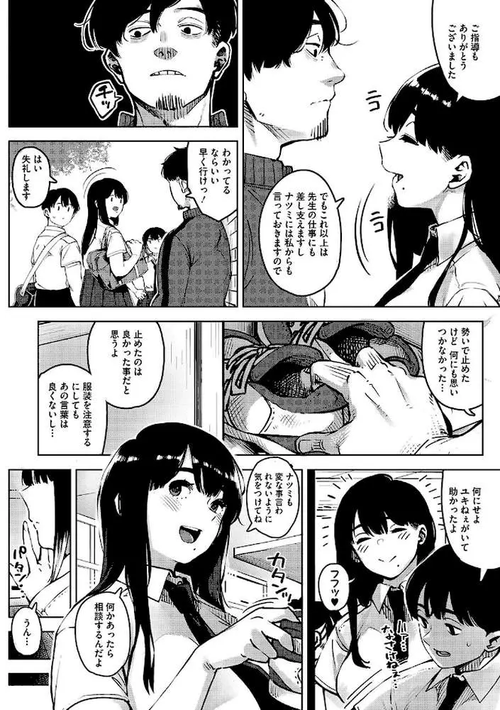 キミといるのが当たり前だと想えたら - ページ06