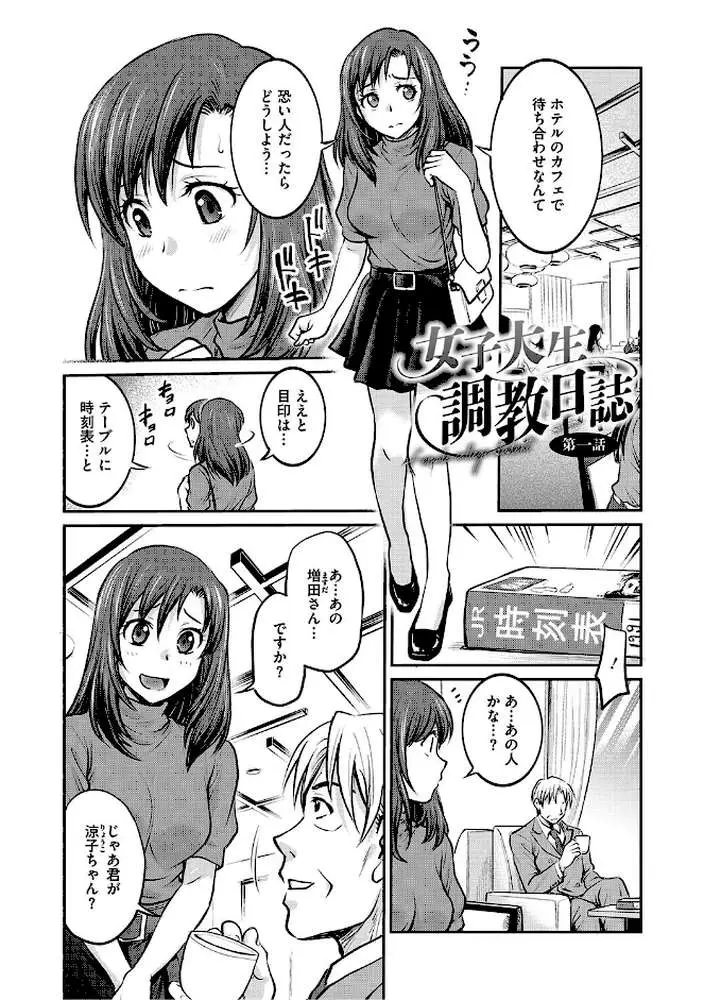 女子大生調教日誌〜涼子〜 - ページ02