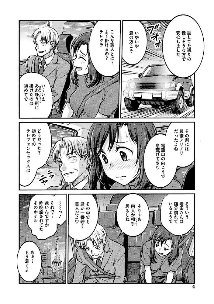 女子大生調教日誌〜涼子〜 - ページ03