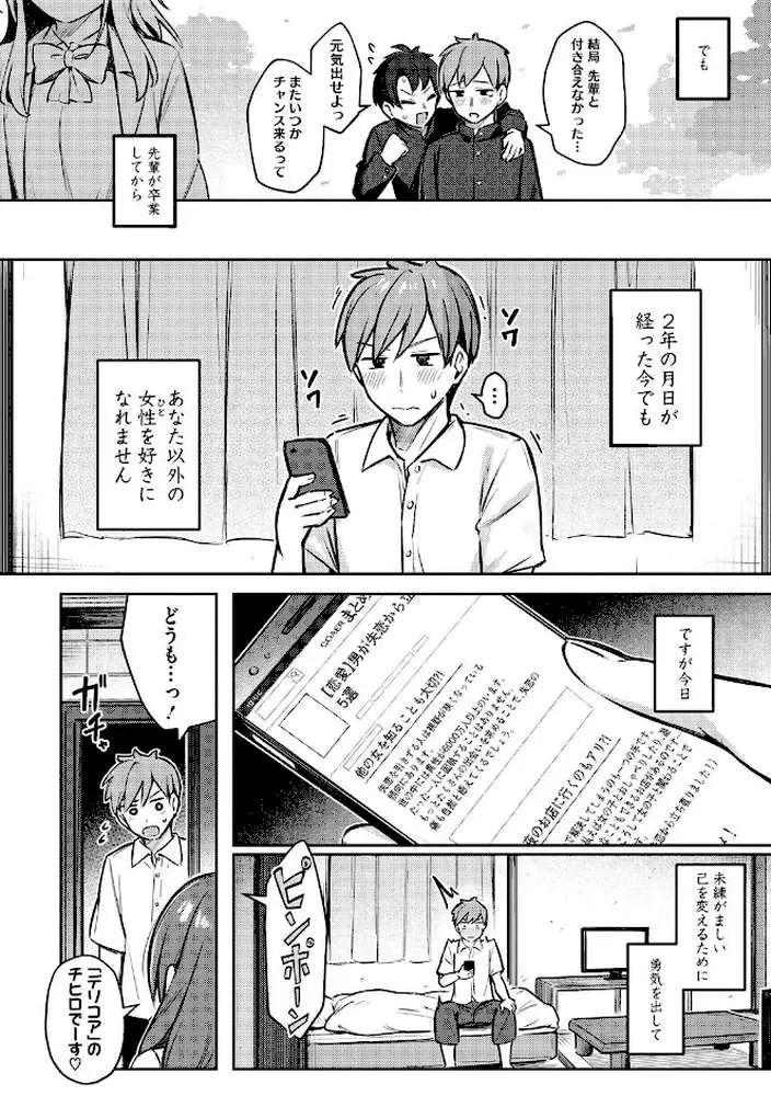 女の子には勝てナイ感じです【デジタル特装版】 - ページ04