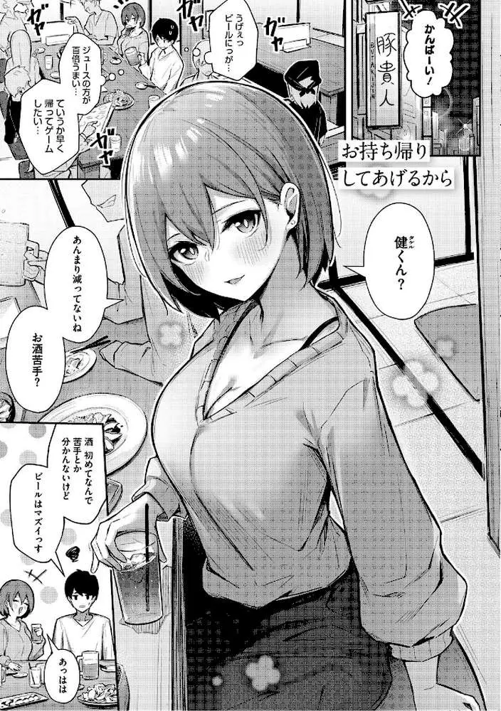 女の子には勝てナイ感じです【デジタル特装版】 - ページ11