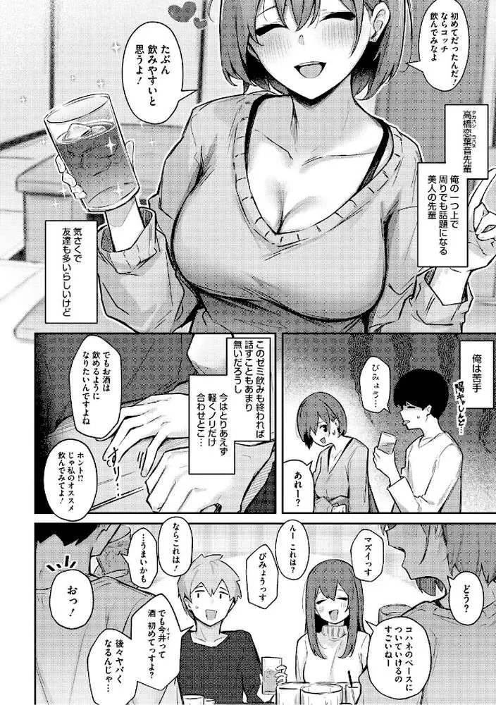 女の子には勝てナイ感じです【デジタル特装版】 - ページ12