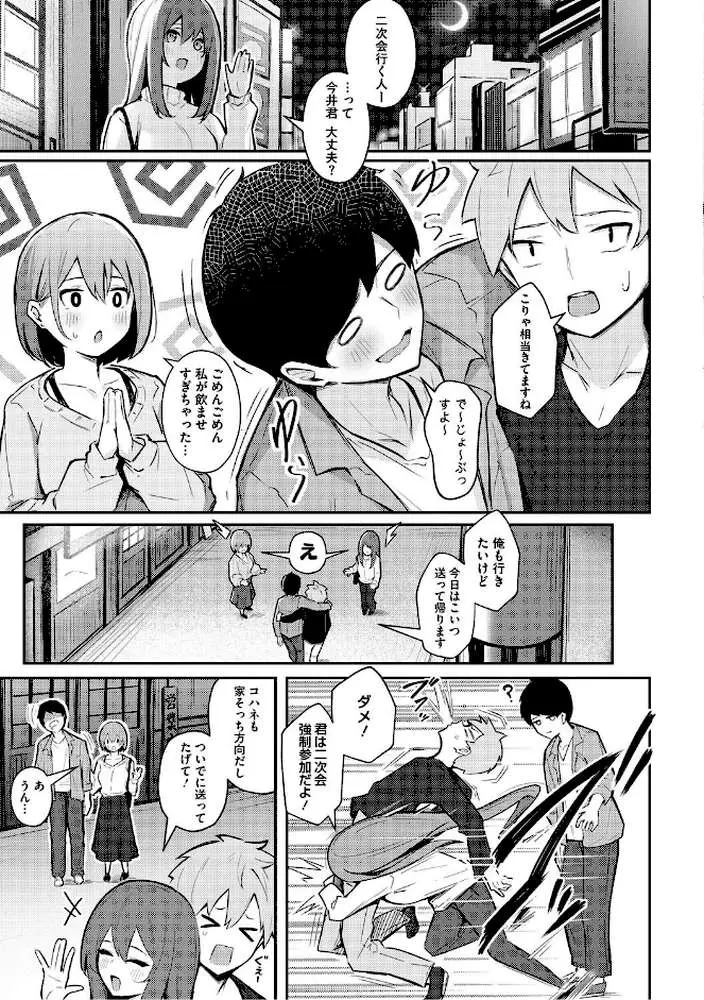 女の子には勝てナイ感じです【デジタル特装版】 - ページ13