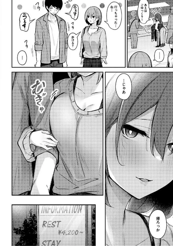 女の子には勝てナイ感じです【デジタル特装版】 - ページ14