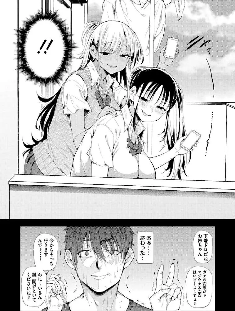 ラブはギャルから始まる運命 - ページ06
