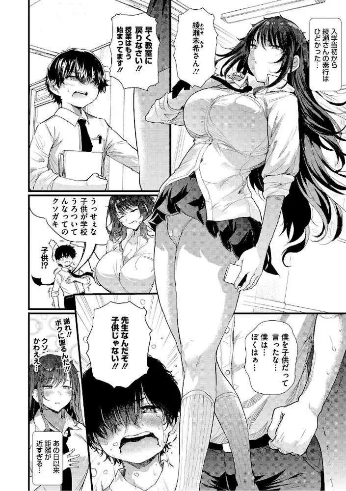 ラブはギャルから始まる運命 - ページ09