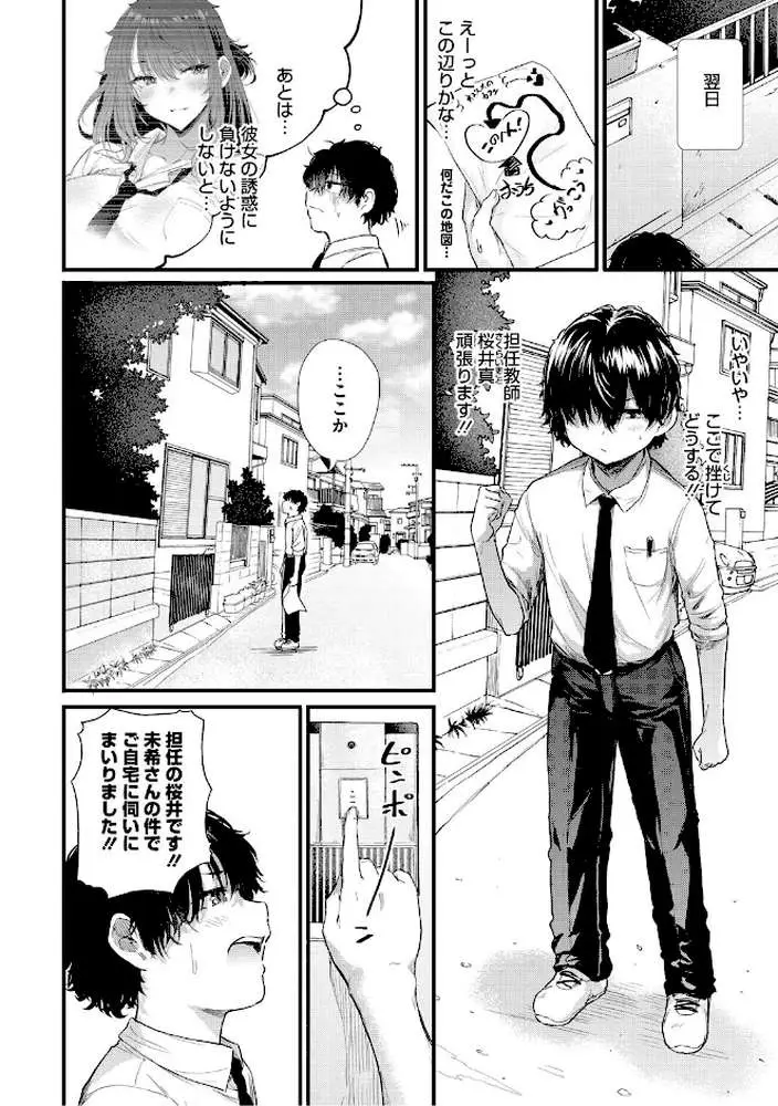 ラブはギャルから始まる運命 - ページ11