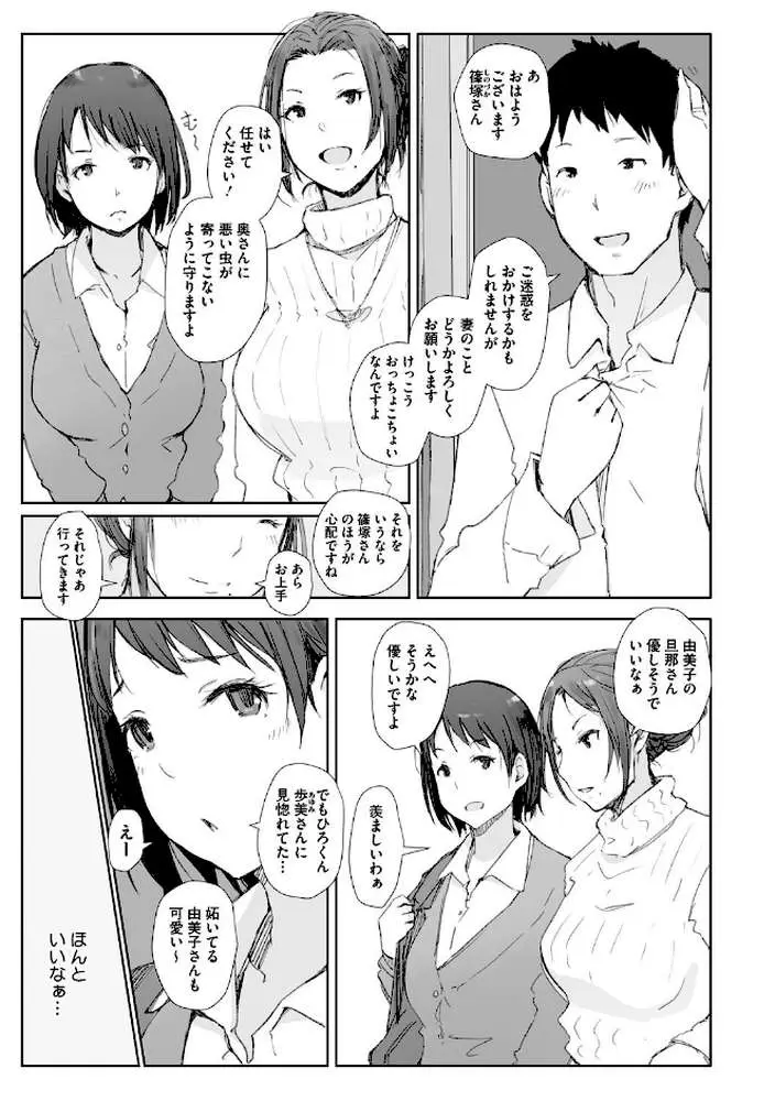 人妻と寝取られ旅行 - ページ05