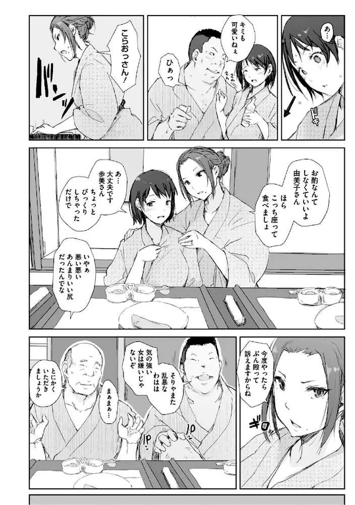 人妻と寝取られ旅行 - ページ10