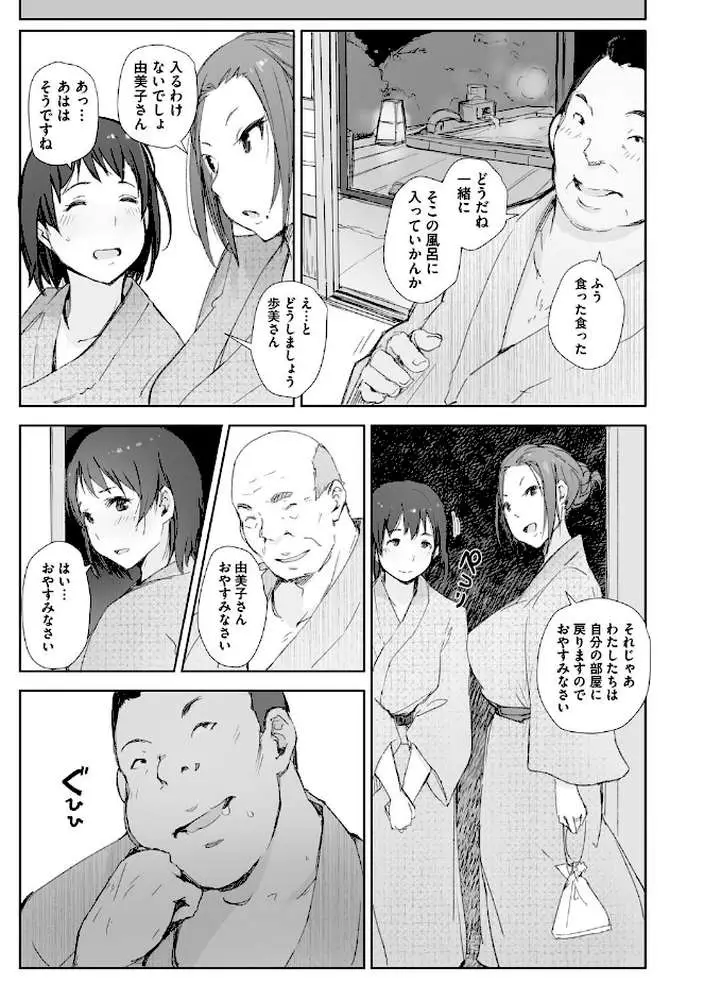 人妻と寝取られ旅行 - ページ11