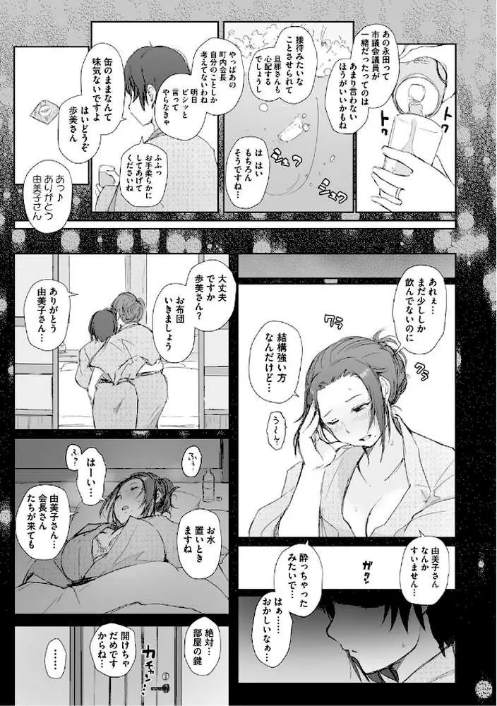 人妻と寝取られ旅行 - ページ13