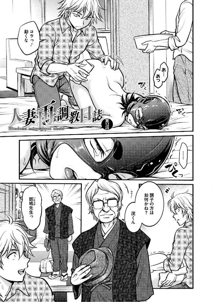 人妻再調教日誌 - ページ06