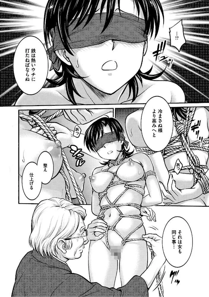 人妻再調教日誌 - ページ09