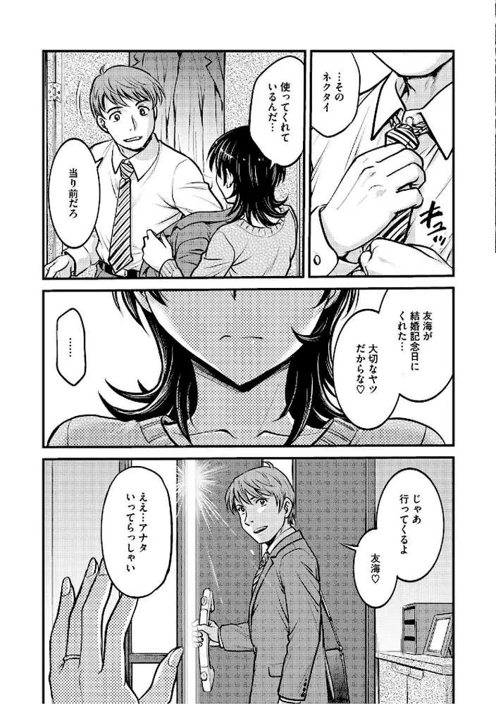 人妻再調教日誌 - ページ10