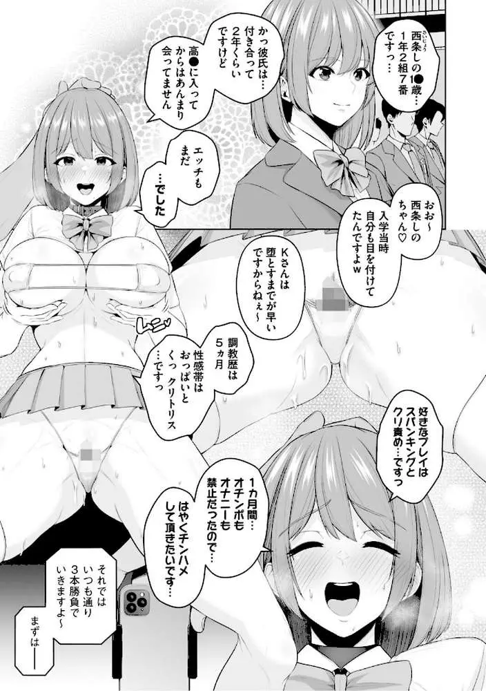 痴魅悶凌【通常版】 - ページ13
