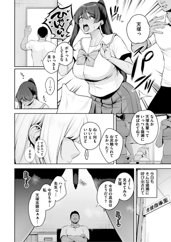 痴魅悶凌【デジタル特装版】 - ページ08