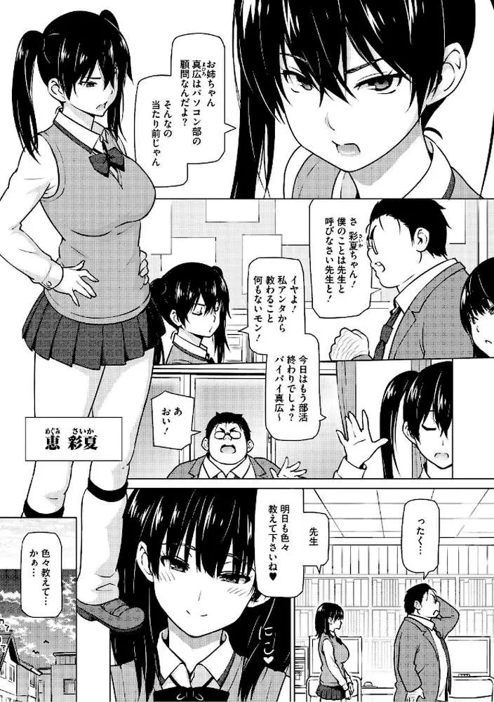ねとられ ズリネタ娘 - ページ05