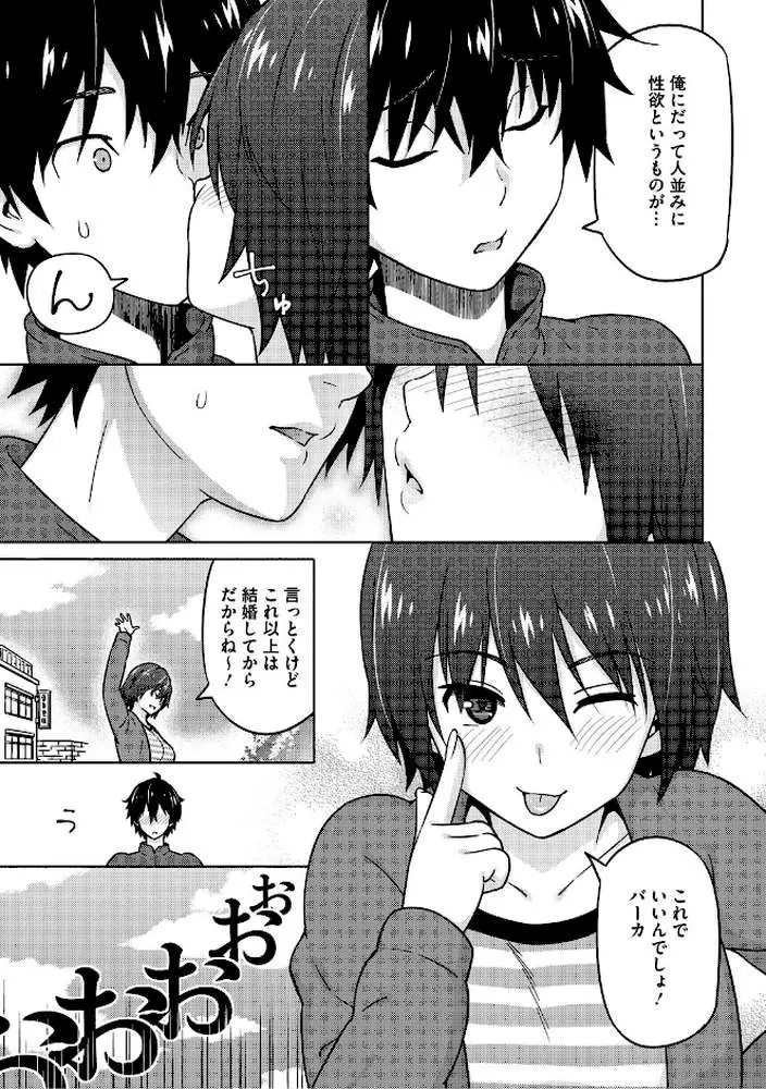 ねとられ ズリネタ娘 - ページ11
