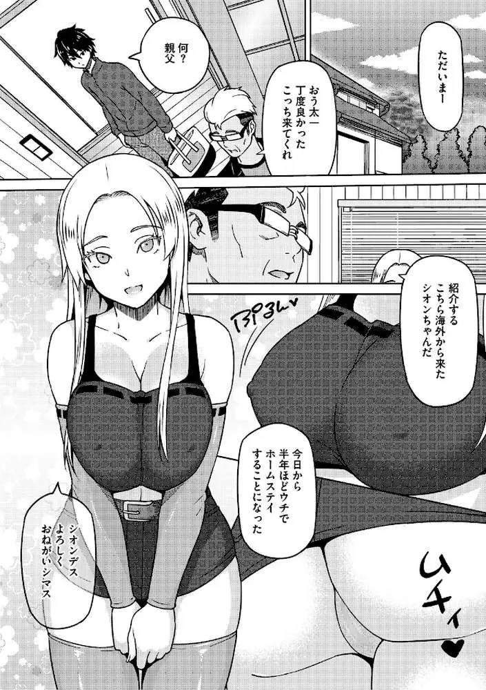 ねとられ ズリネタ娘 - ページ12