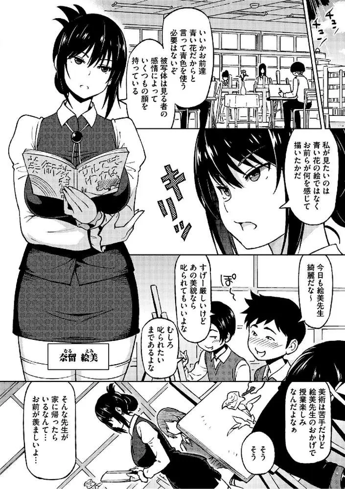 ねとられ ズリネタ娘 - ページ15
