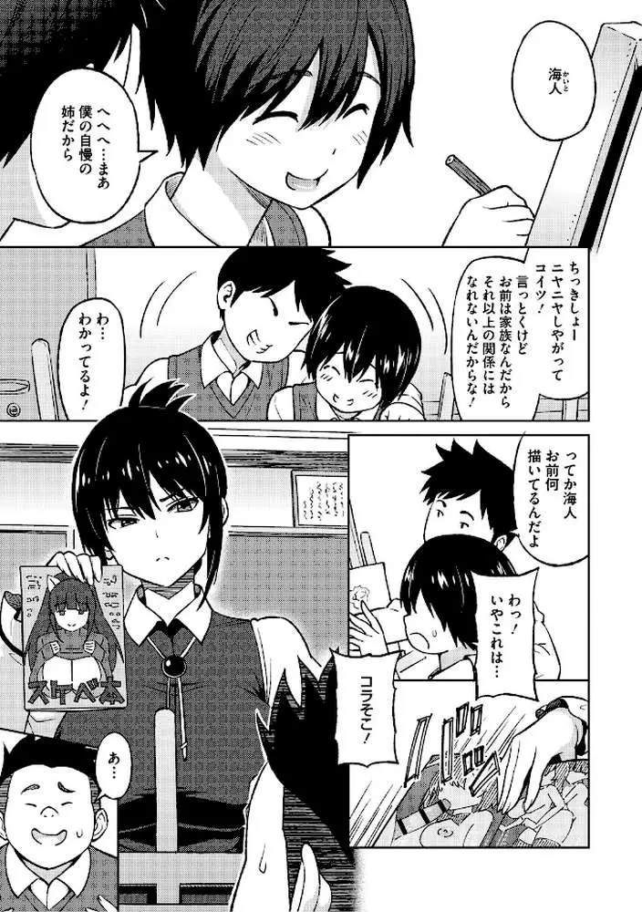 ねとられ ズリネタ娘 - ページ16